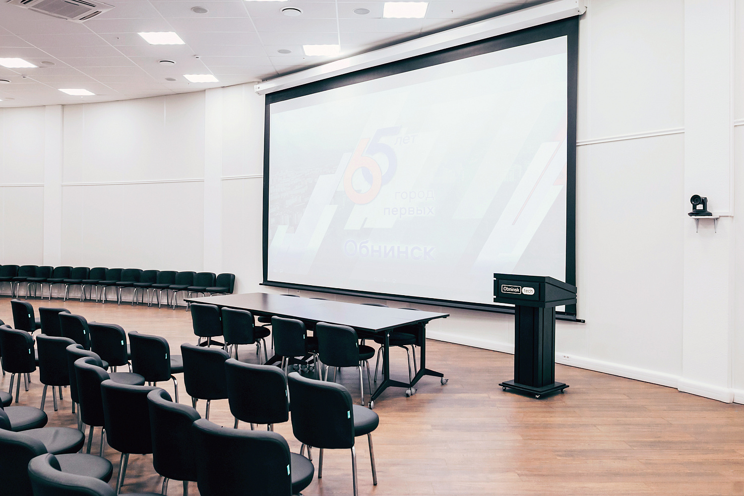 Конференц-зал