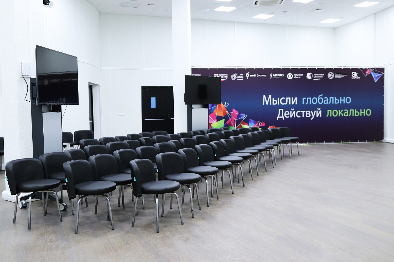 Конференц-зал