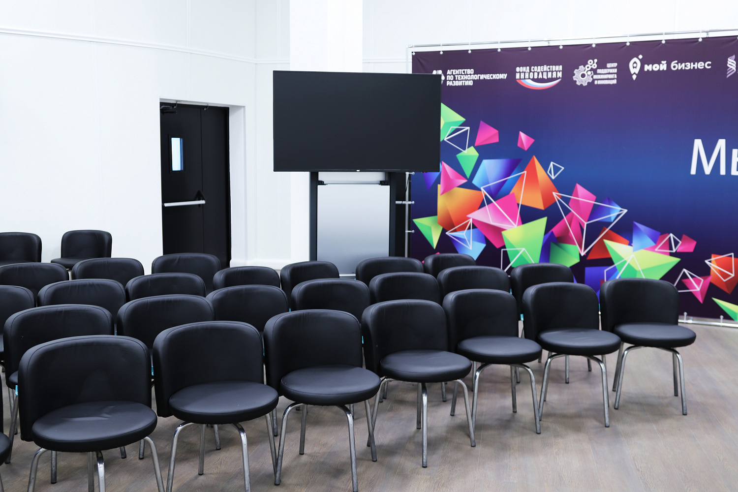 Конференц-зал