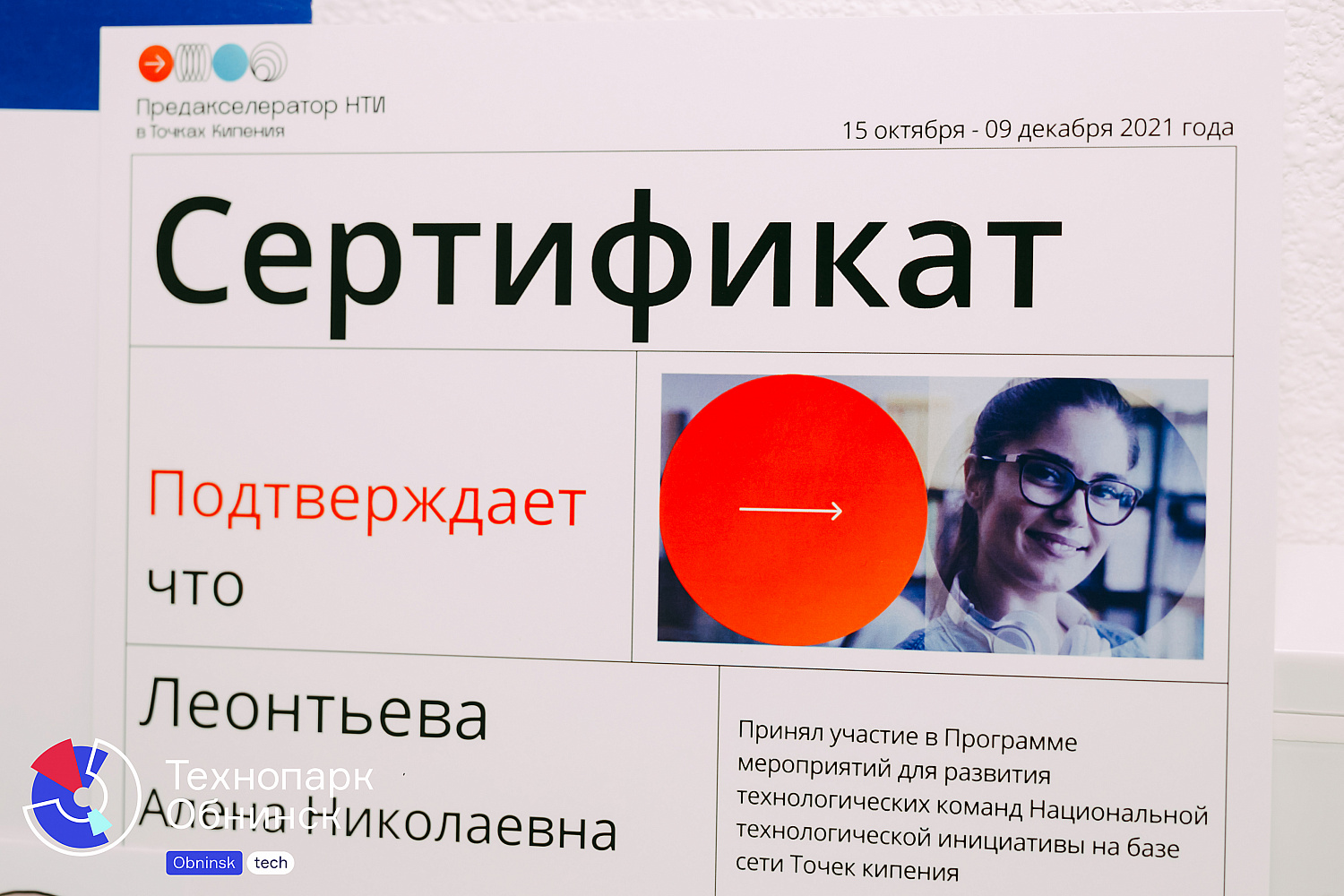 Предакселератор НТИ. Завершение
