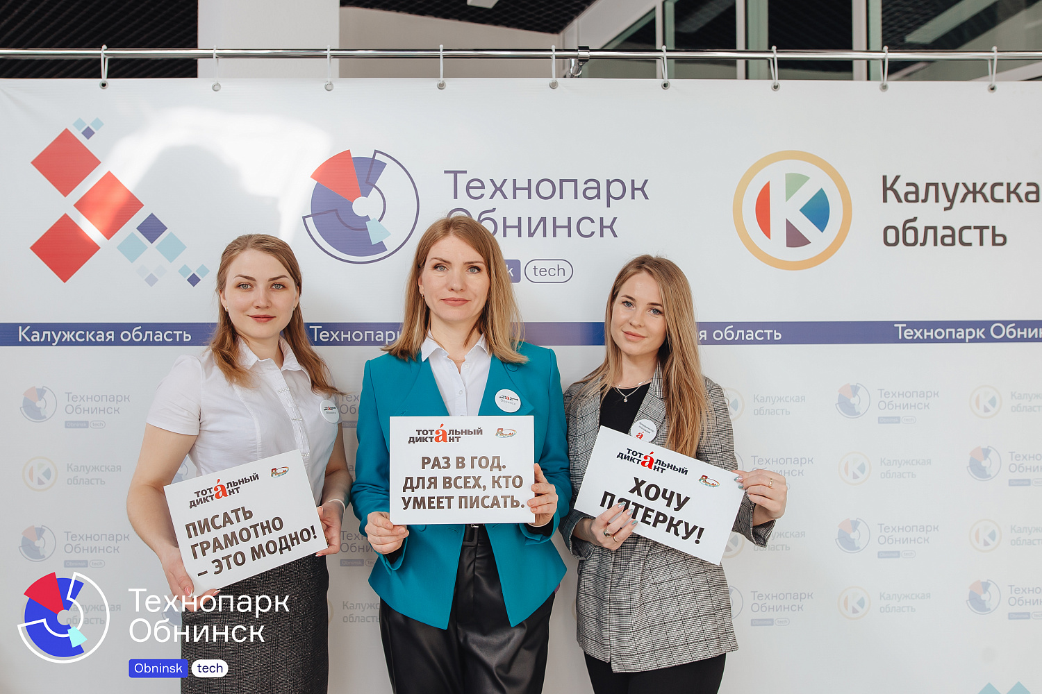 Тотальный диктант 