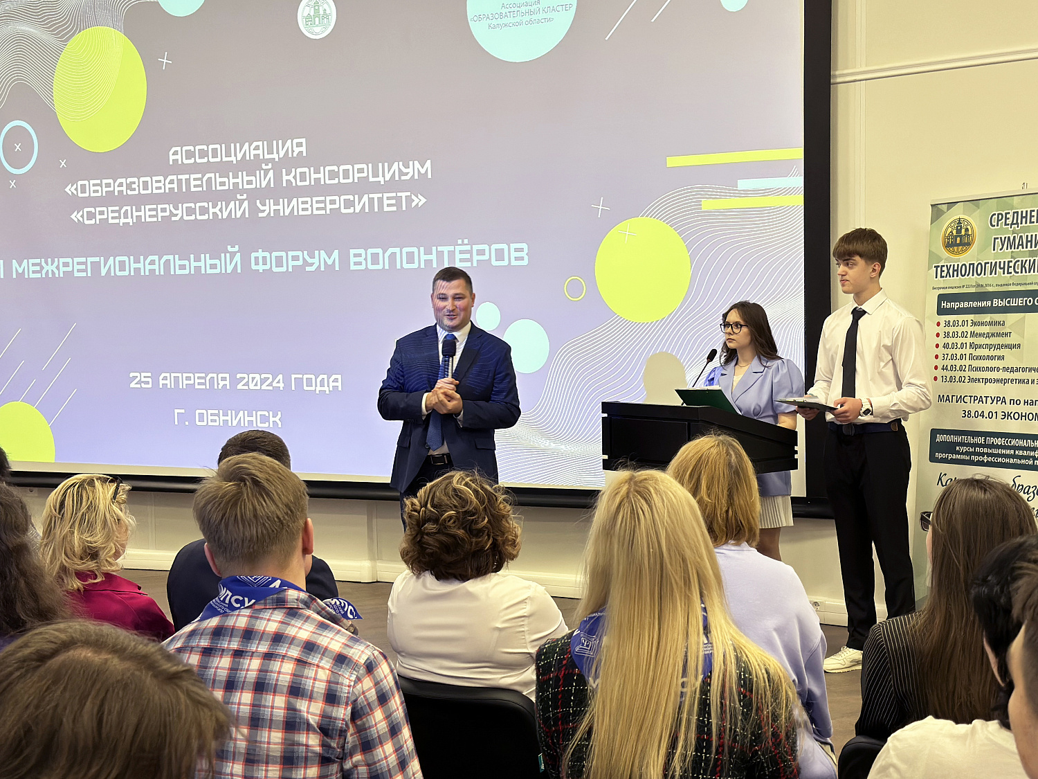 II Межрегиональный форум волонтёров Ассоциации «Образовательный консорциум «Среднерусский университет»