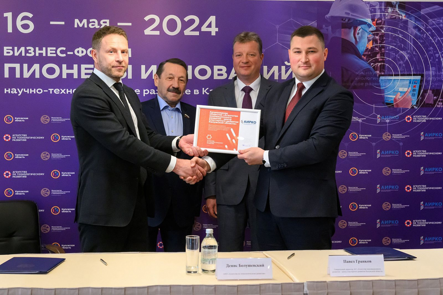 Пионеры инноваций встретились в Калужской области! 